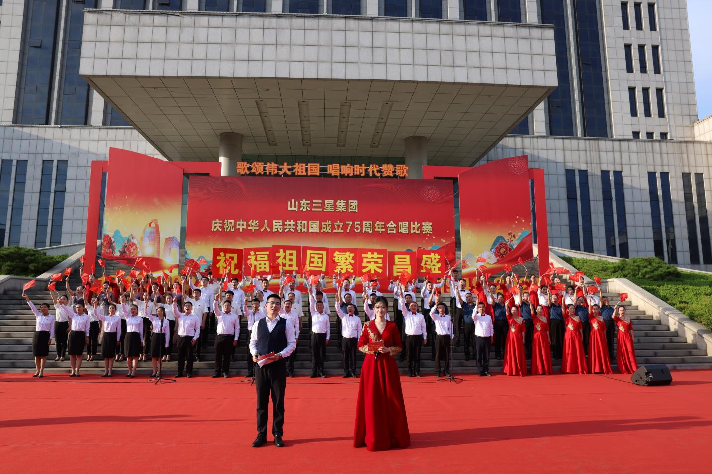 歌颂伟大祖国 唱响时代赞歌｜山东三星集团献礼中华人民共和国成立75周年华诞