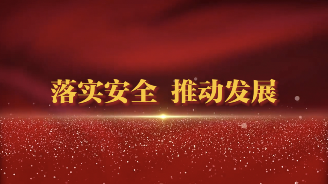 山东三星集团多举措扎实做好夏季安全生产工作