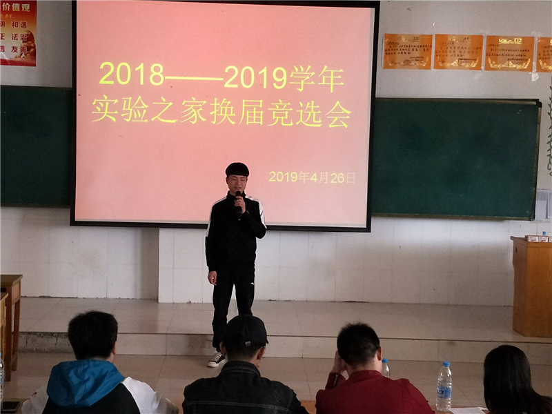 【实验中心】米兰实验之家协会举行第二届学生干部换届选举