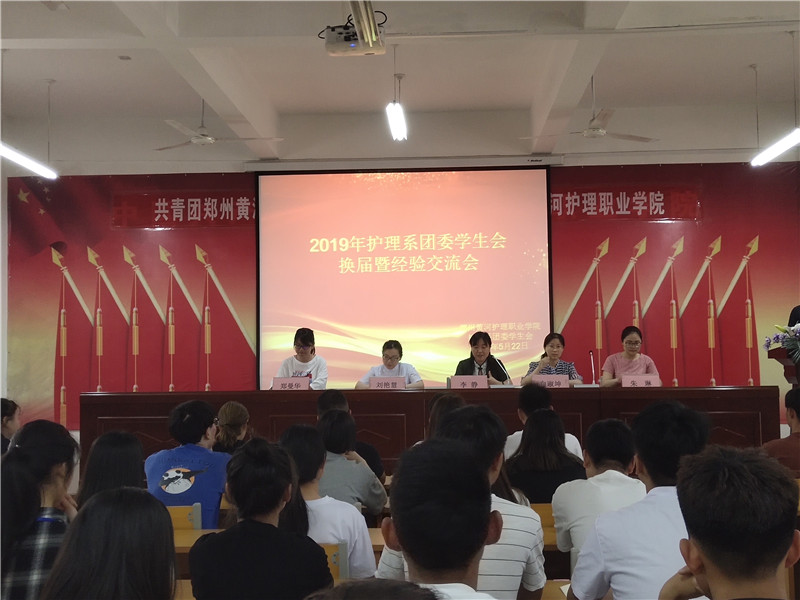 【护理系】学生会换届暨经验交流会圆满结束
