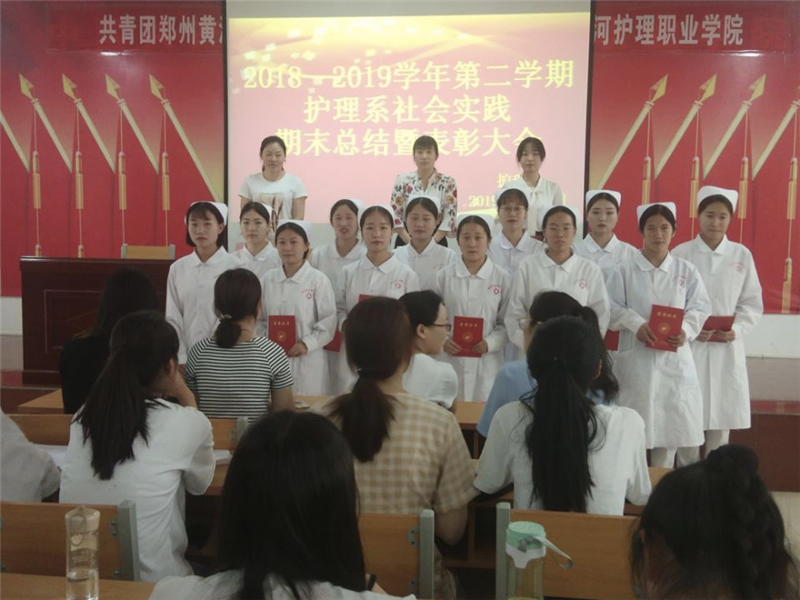 【护理系】社会实践总结暨表彰大会圆满结束