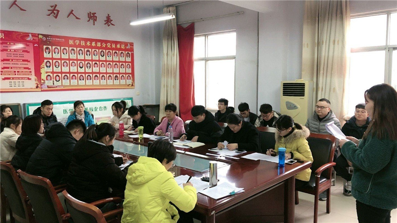 【医学技术系】党总支召开预备党员转正大会