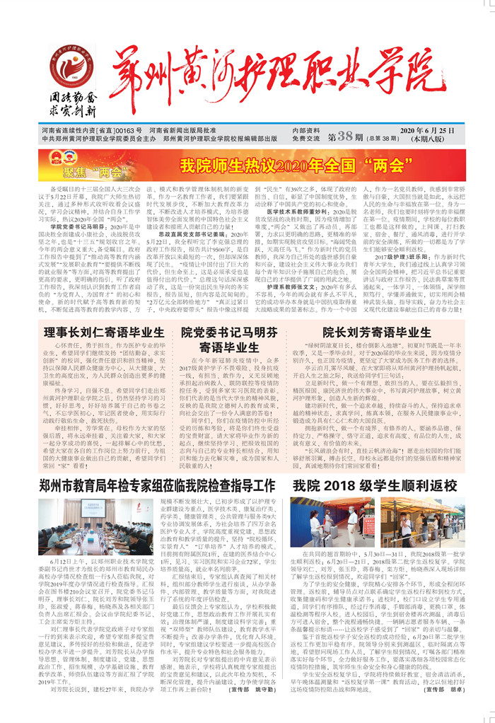 第38期  汲取战疫能量  共话成长担当