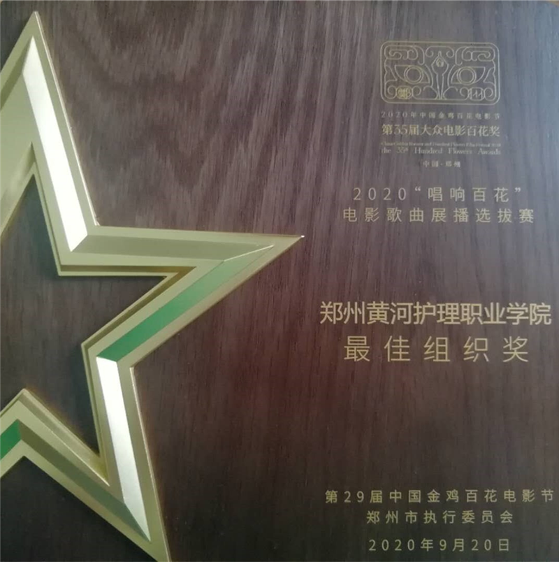 米兰荣获唱响百花电影歌曲展播选拔赛最佳组织奖