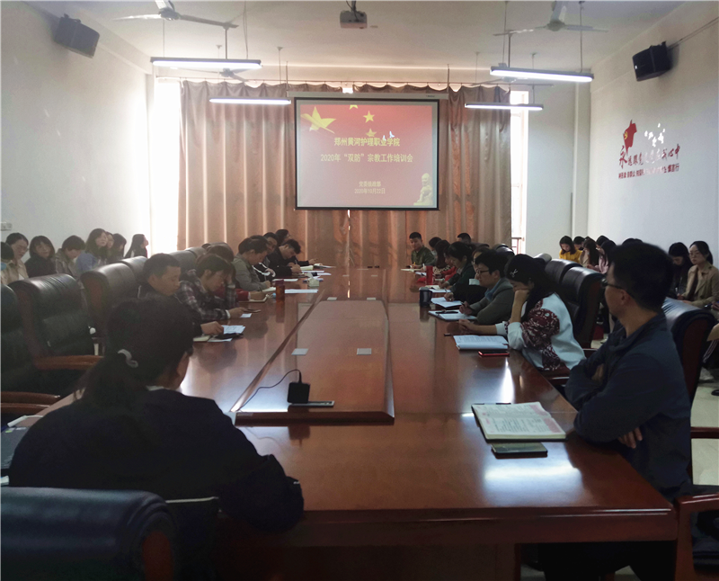 米兰召开2020年双防宗教工作培训会