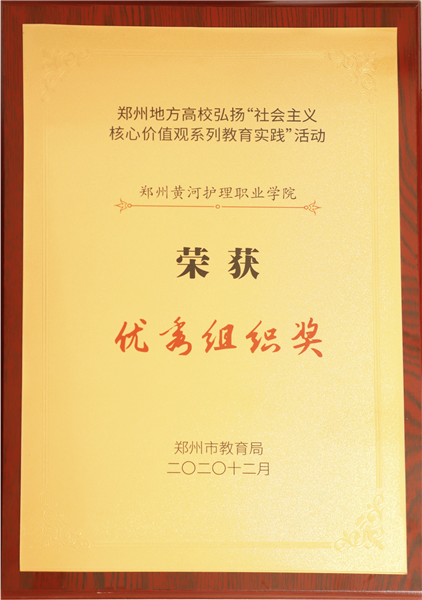 米兰在郑州市教育局举办的弘扬社会主义核心价值观系列教育实践活动中喜获佳绩