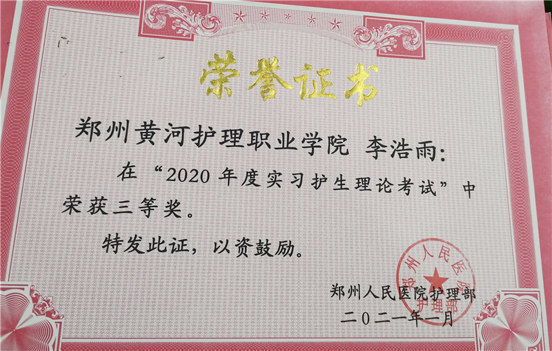 【护理系】米兰实习生获郑州人民医院表彰