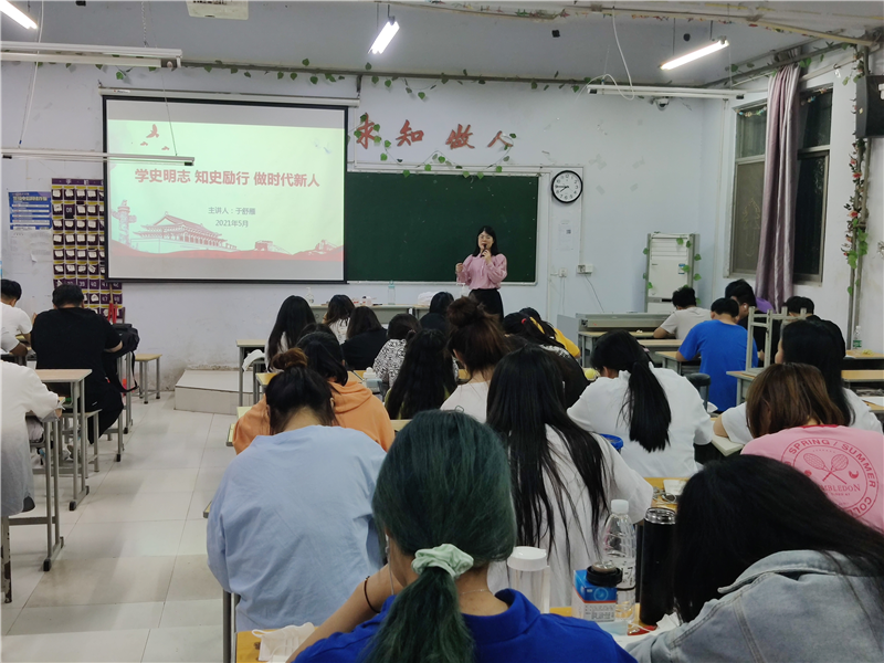 【学党史专题党课】医学技术系党总支第二党支部书记于舒雁讲专题党课：学史明志，知史励行，做时代新人