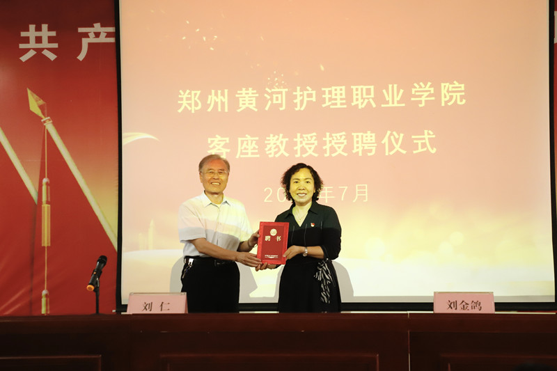 米兰聘请河南中医药大学刘金鸽同志为客座教授