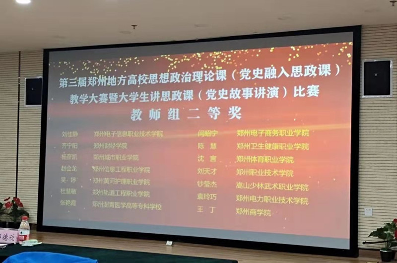 米兰在郑州市第三届地方高校思想政治理论课教学中再获佳绩