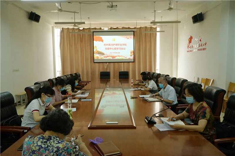 【学院动态】学院召开党委理论中心组学习会议