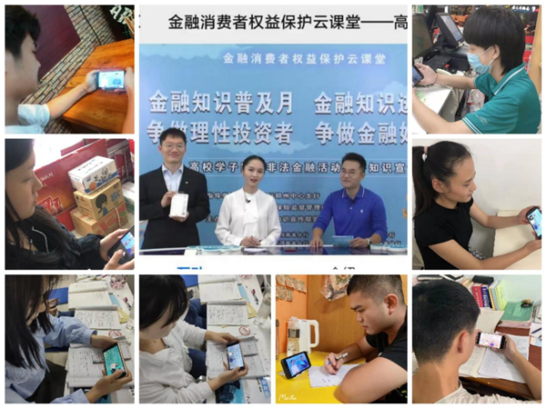【资助办】米兰资助办组织师生观看高校学子防范非法金融 活动侵害知识宣讲线上直播活动