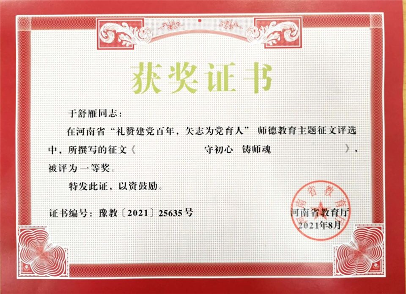 米兰两位教师在河南省教育厅师德教育主题征文比赛中获奖