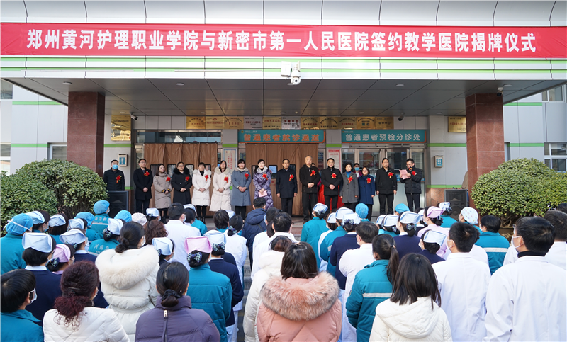 米兰milan官方网站与新密市第一人民医院举行教学医院揭牌仪式