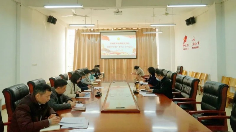 米兰召开党委理论学习中心组（扩大）会议