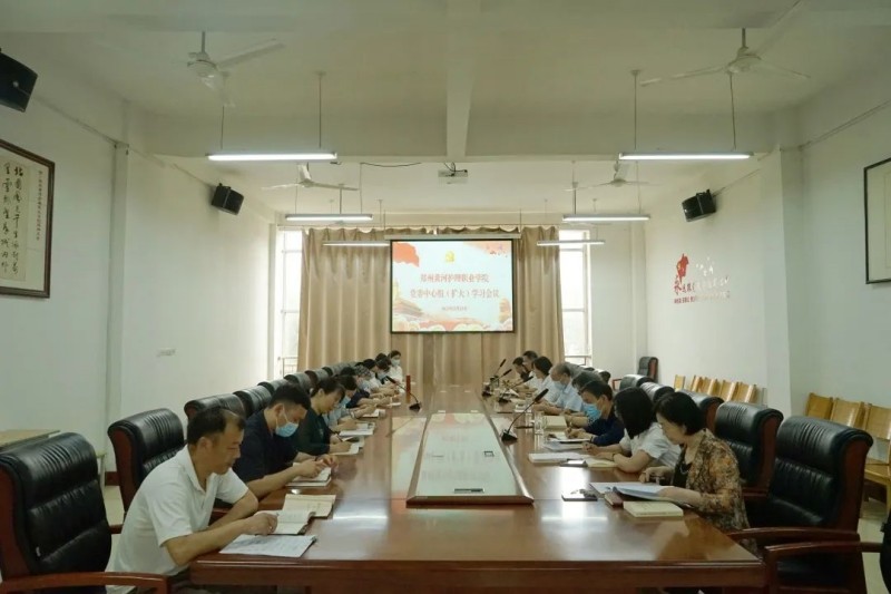 米兰召开党委理论学习中心组（扩大）会议