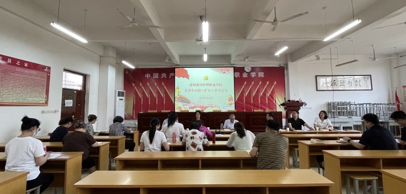 米兰召开党委理论学习中心组（扩大）会议