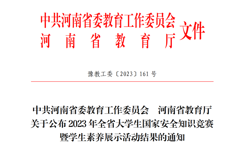 米兰教师在全省大学生国家安全知识竞赛暨学生素养展示活动中荣获优秀指导教师奖