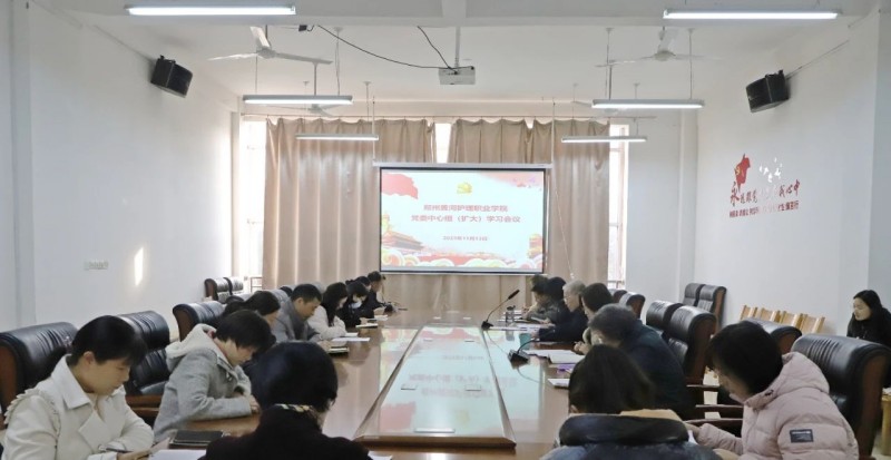 米兰召开党委理论学习中心组（扩大）会议