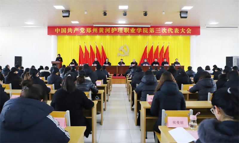 中国共产党米兰milan官方网站第三次代表大会召开