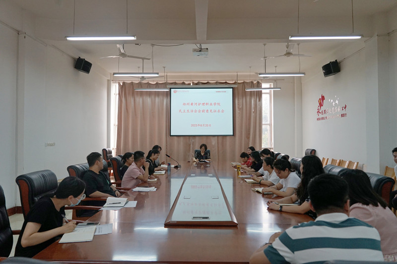 【学院动态】米兰召开主题教育专题民主生活会会前征求意见座谈会