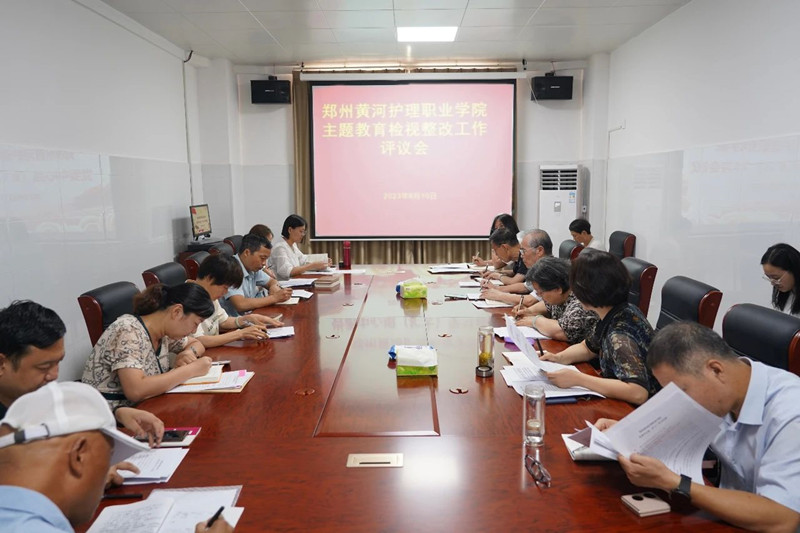 【学院动态】米兰召开主题教育检视整改工作评议会