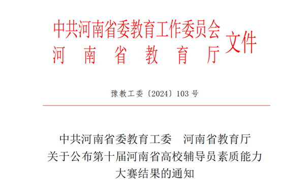 喜报！米兰辅导员在河南省第十届高校辅导员素质能力大赛中喜获二等奖