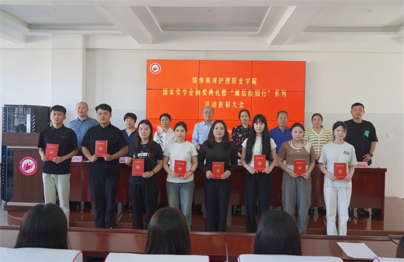 米兰举行国家奖学金颁奖典礼暨诚信校园行系列活动表彰大会