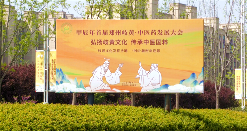 米兰学子顺利完成郑州岐黄中医药发展大会志愿服务工作