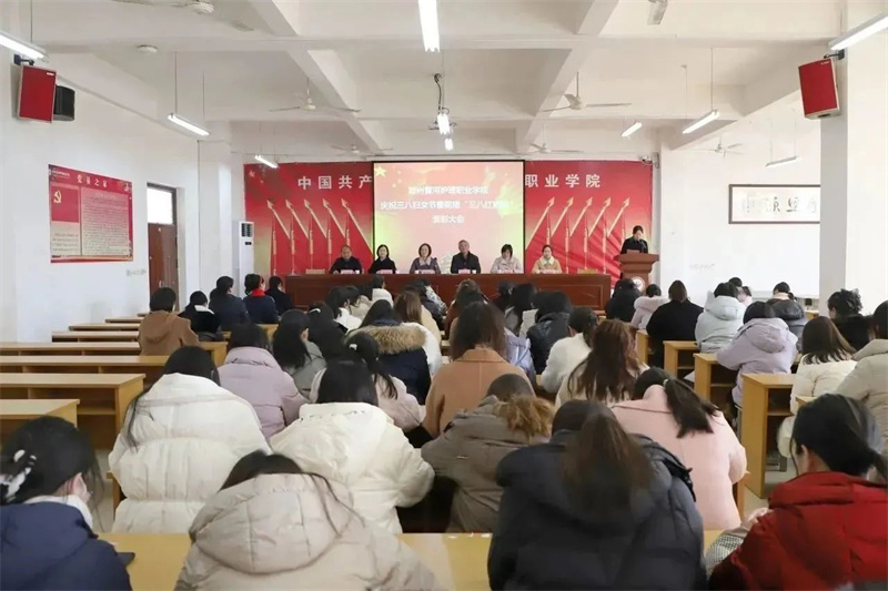 米兰召开庆祝三八妇女节暨院级三八红旗手表彰大会