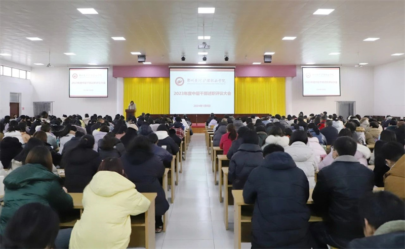 米兰召开2023年度中层干部述职评议大会