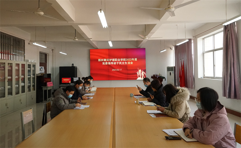 米兰召开2022年度党委领导班子民主生活会