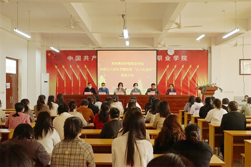 米兰召开庆祝三八国际劳动妇女节暨学院三八红旗手表彰大会