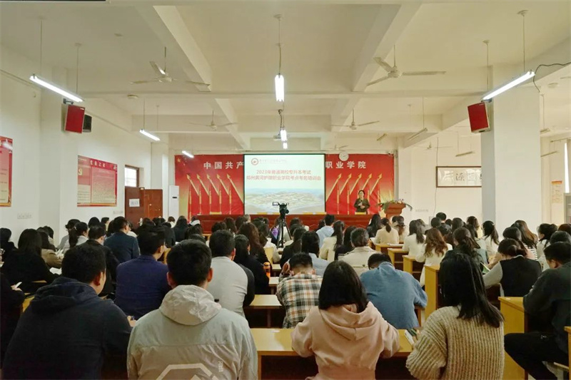 米兰召开2023年专升本考试考务培训会