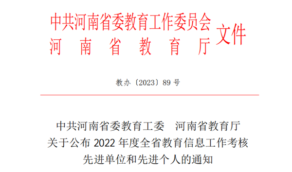 米兰教师荣获2022年度全省教育信息工作考核先进个人