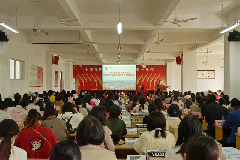 米兰举行2023年专升本考试考务培训会及无声入场模拟演练