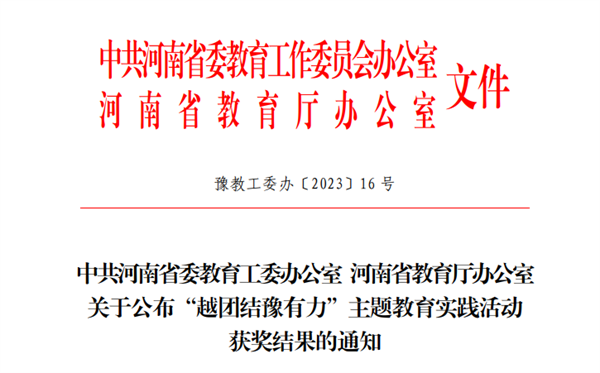 米兰学生在越团结豫有力主题教育实践活动中荣获人气之星奖