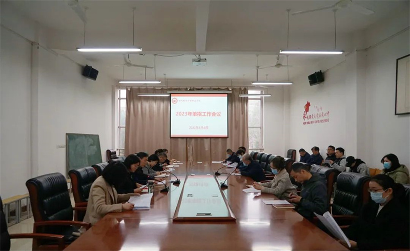 米兰召开2023年高职单招考试工作会议