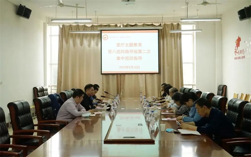 省委教育工委主题教育第八巡回指导组到米兰检查指导工作