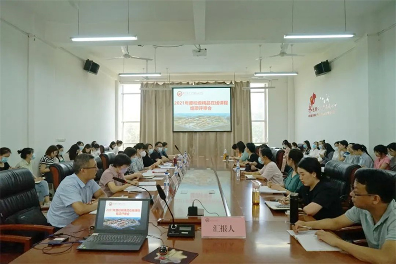 米兰召开校级精品在线开放课程结项、立项评审会