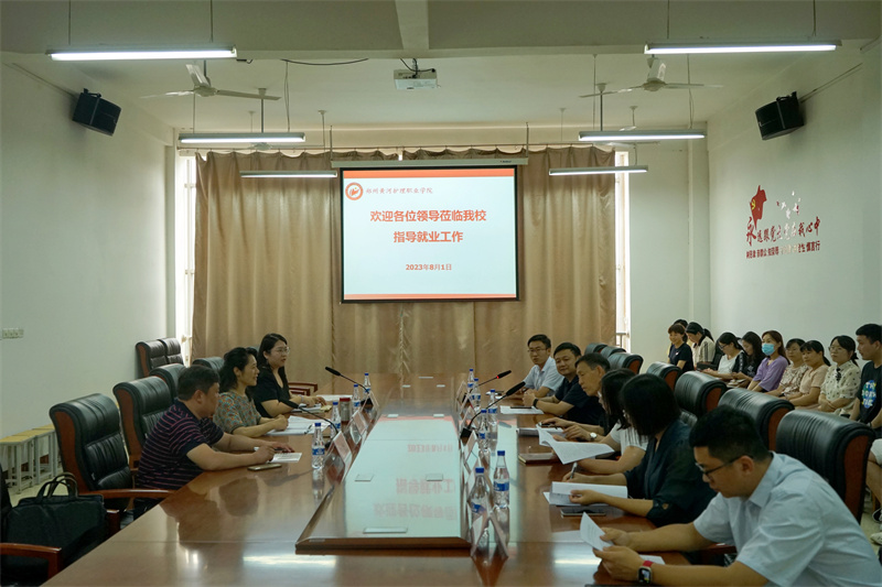 省教育厅高校毕业生就业核查专家组莅临米兰检查指导工作