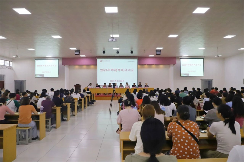 米兰召开师德师风专题培训会议