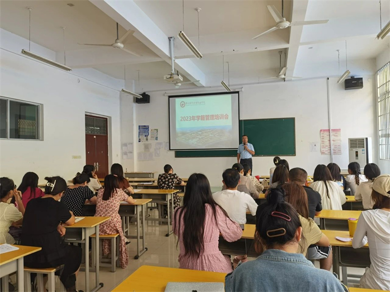 米兰召开新学期学籍管理培训会