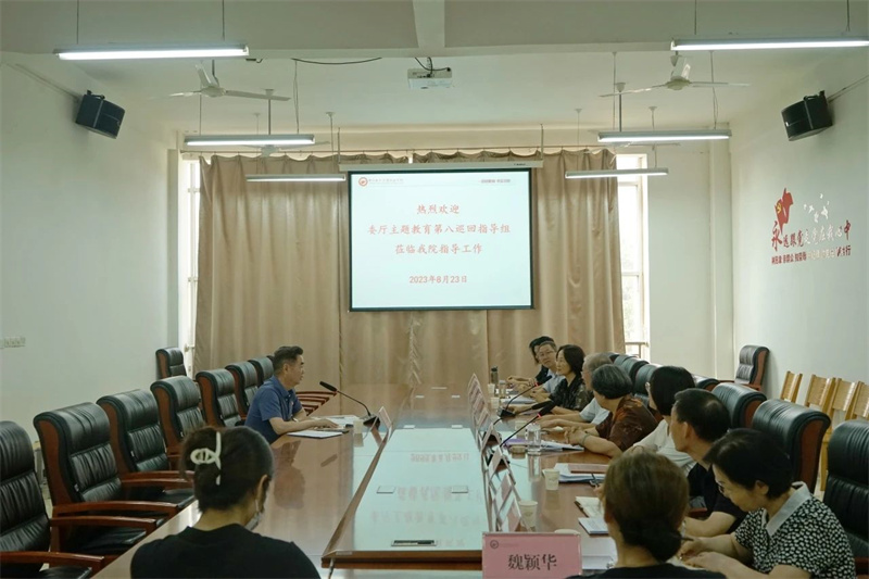 省委教育工委主题教育第八巡回指导组到米兰开展主题教育评估工作