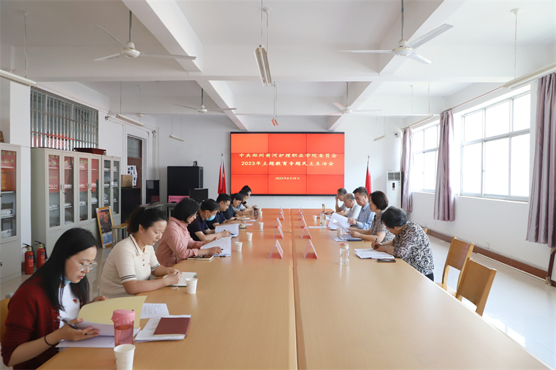 米兰党委领导班子召开主题教育专题民主生活会