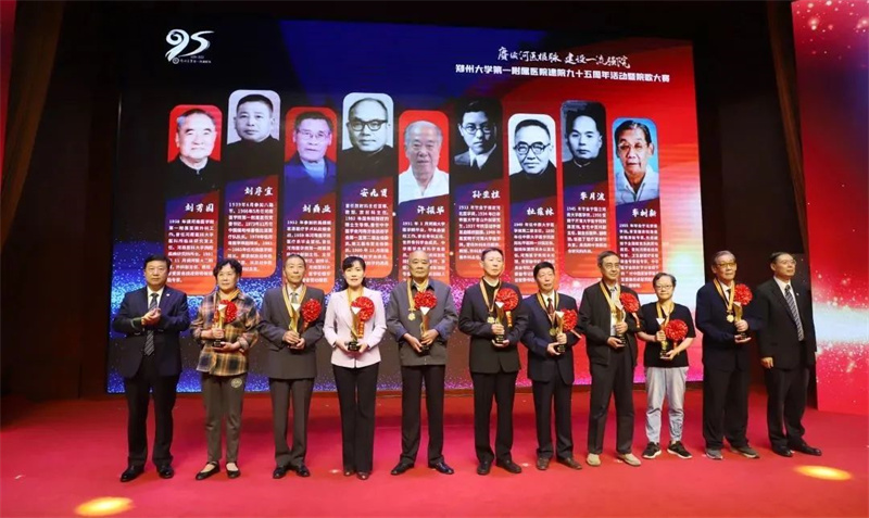 米兰首任理事长刘鼎业教授荣获郑州大学第一附属医院建院95周年功臣人物