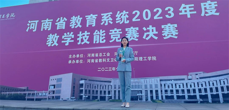 米兰被评为河南省教育系统2023年教学技能竞赛优秀组织单位