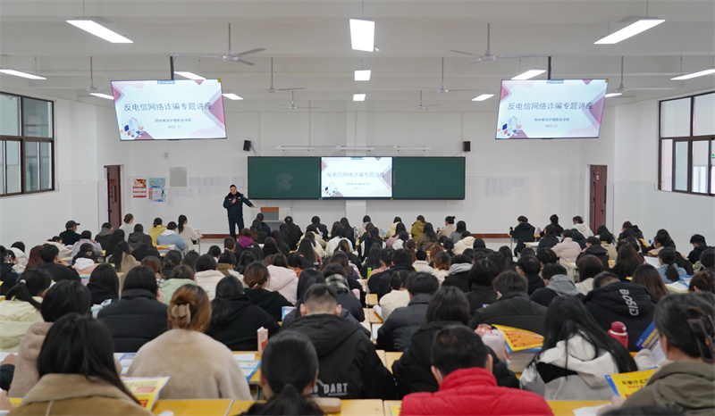 米兰开展反电信网络诈骗专题讲座
