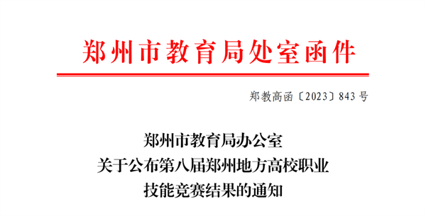 米兰学前教育专业学生在第八届郑州地方高校职业技能竞赛中获奖