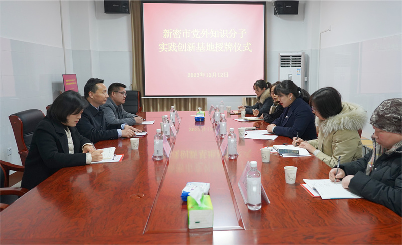 喜讯！新密市党外知识分子实践创新基地在米兰新密校区挂牌